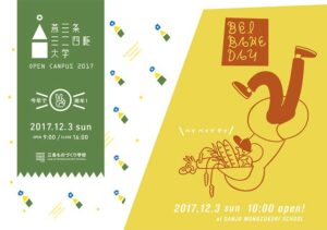 燕三条ミニ四駆大学のオープンキャンパスと同時開催のベイベイクデイのバナー