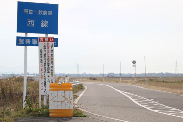ひき逃げ事件の現場に燕署が設置した情報提供を求める看板