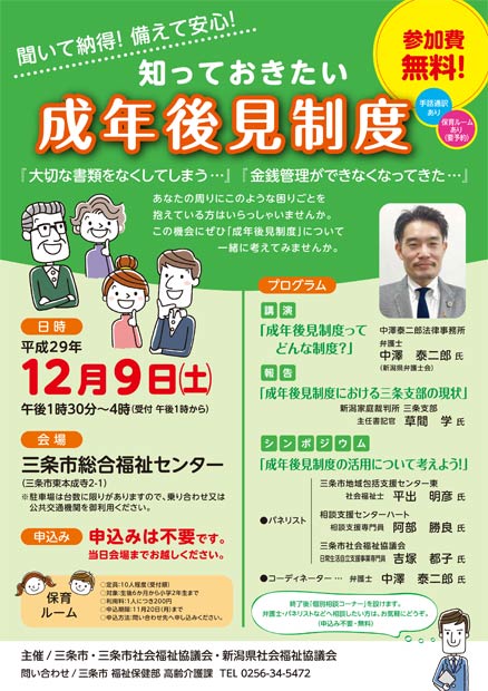 権利擁護講演会のちらし