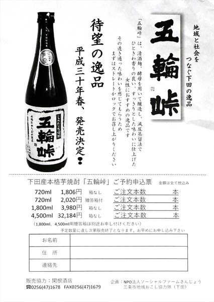 「五輪峠」の予約申込書