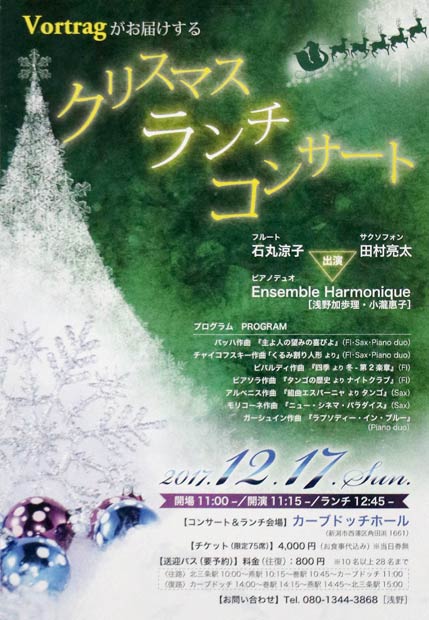 「フォルトラーク」のクリスマスランチコンサートのちらし