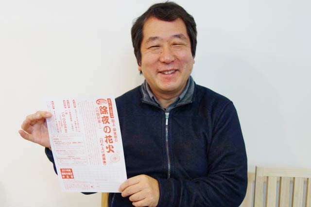 「除夜の花火を打ち上げる会」の茂野代表
