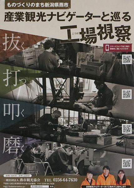 旅行業者用に作成した「産業観光ナビゲーターと巡る工場視察」をアピールするちらし