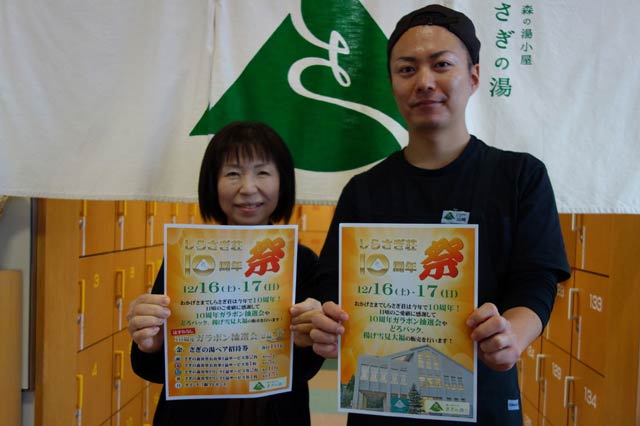 16、17日と「しらさぎ荘開館10周年祭」