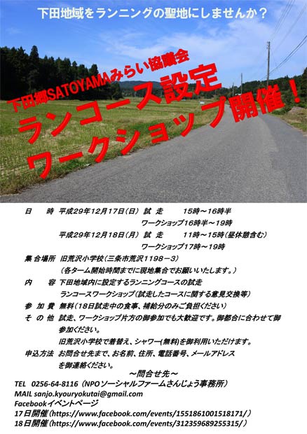 ランコース設定ワークショップのちらし