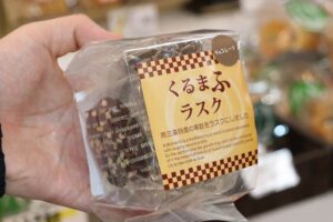 燕三条地場産センターと燕三条Wingで新たに販売している「ふるまふラスク」のチョコーレト味