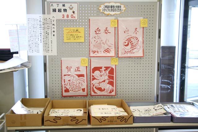「道の駅 国上」で販売している八丁紙