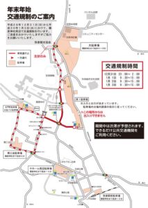 年末年始の交通規制図、画像クリックでPDFを表示
