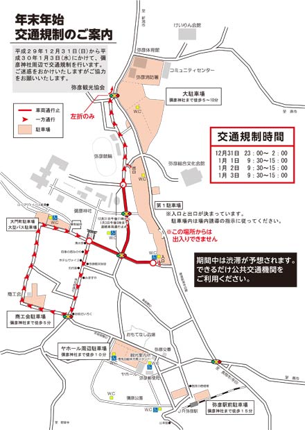 年末年始の交通規制図、画像クリックでPDFを表示