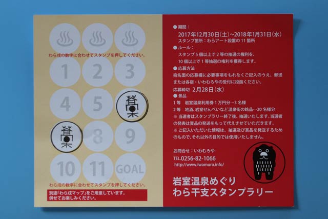 スタンプラリーの台紙