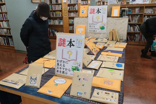 三条市立図書館の「謎本」コーナー