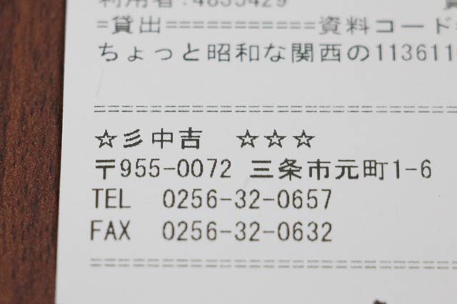 おみくじ付きの貸し出しレシート