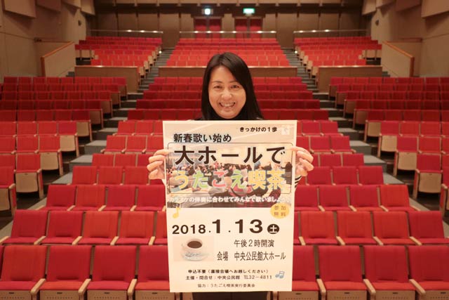 この大ホールを満杯にしてうたごえ喫茶を