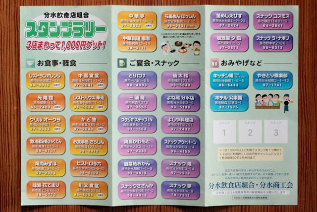 スタンプラリーの台紙
