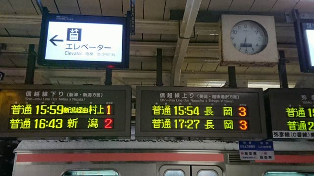 この時点で18:30。東三条出発は約２時間40分遅れ