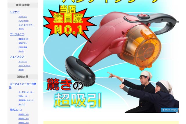 優勝チームが作成したサイクロン式ハンディクリーナーの販売ページ