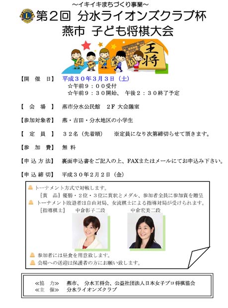 て第2回分水ライオンズクラブ杯 燕市子ども将棋大会のちらし