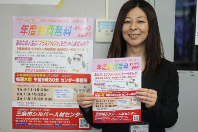 3月末まで年度会費無料キャンペーンを行っている三条市シルバー人材センター
