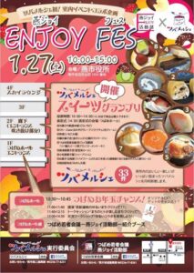 「燕ジョイ活動部」と「ツバメルシェ」のコラボイベント「ENJOY FES」のちらし