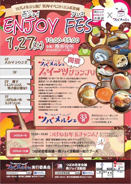 「燕ジョイ活動部」と「ツバメルシェ」のコラボイベント「ENJOY FES」のちらし