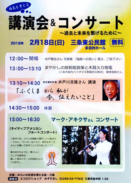 「福島を考える講演会＆コンサート」のちらし