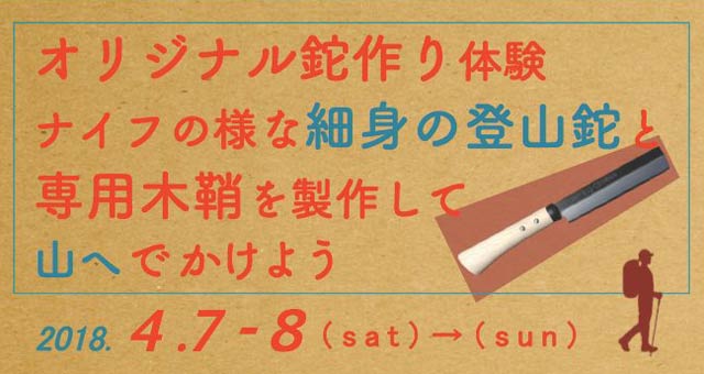 オリジナル鉈作り体験のちらし