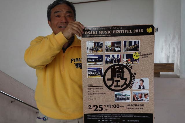 大崎コミュニティ「どんぐりころころ大崎」の高橋会長と6回大崎ミュージックフェスティバルのポスター
