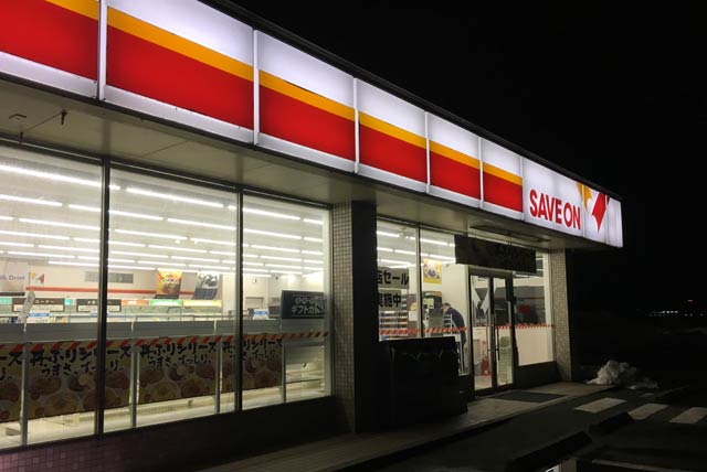 一斉閉店したセーブオン