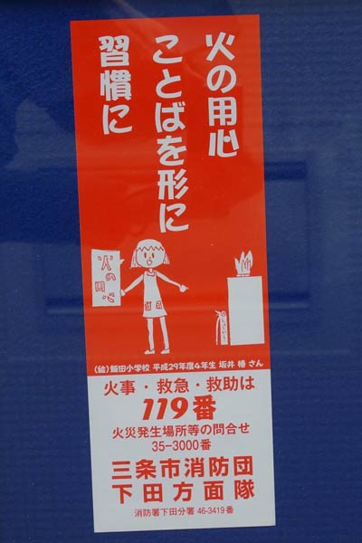 坂井さんの作品をデザインして完成した下田地区に全戸配布する春の火災予防運動用のちらし