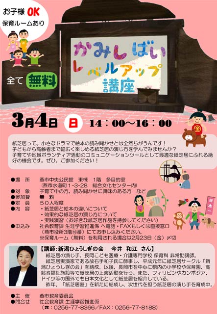 かみしばいレベルアップ講座のちらし