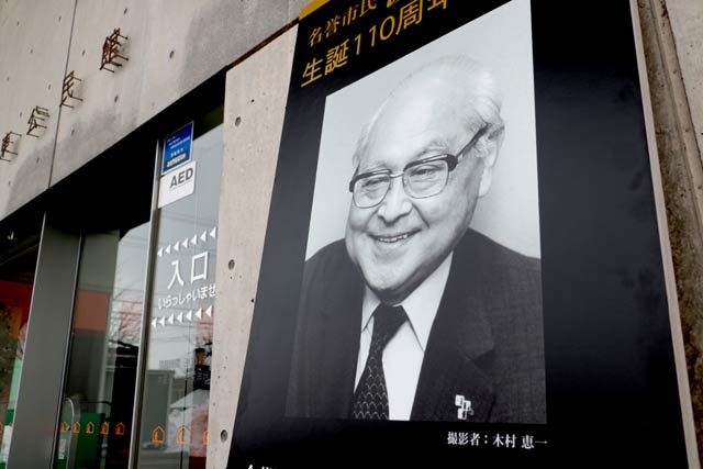 名誉市民渡辺義雄生誕110周年記念展会場の三条東公民館の正面