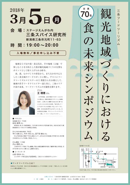 「観光地域づくりにおける食の未来シンポジウム」のちらし