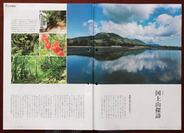 新潟県広報協議会主催広報コンクールの組み写真の部で県知事賞に決まった「広報つばめ」2017年7月1日号の巻頭特集「国上山探訪」