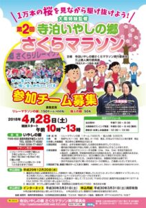 4月28日に大南姉妹監修の第2回寺泊癒しの郷さくらマラソン