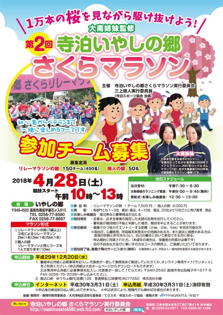 第2回寺泊癒しの郷さくらマラソンのちらし