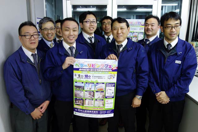 住宅設備機器展示会「ベターリビングフェア2018」に来場を呼びかける外山産業社員
