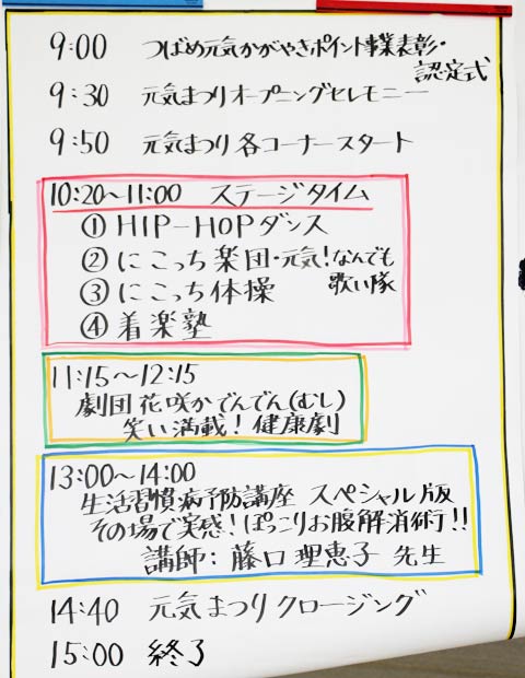 タイムテーブル