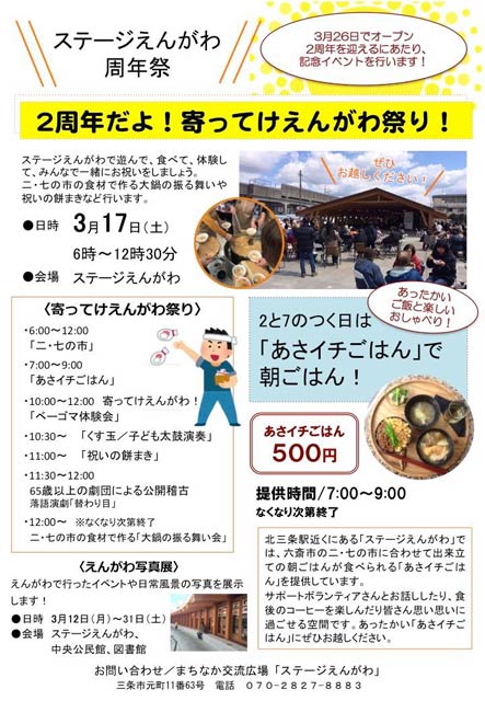 「2周年だよ！寄ってえんがわ祭り！」のちらし