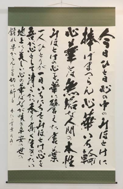 鞍馬寺貫主信楽香仁の言葉を近代詩文でつづった関川さんの作品「心華いち輪」