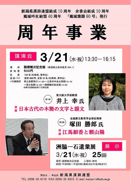 新潟県漢詩連盟周年事業のちらし