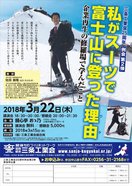 三条工業会25周年例会第2弾のちらし