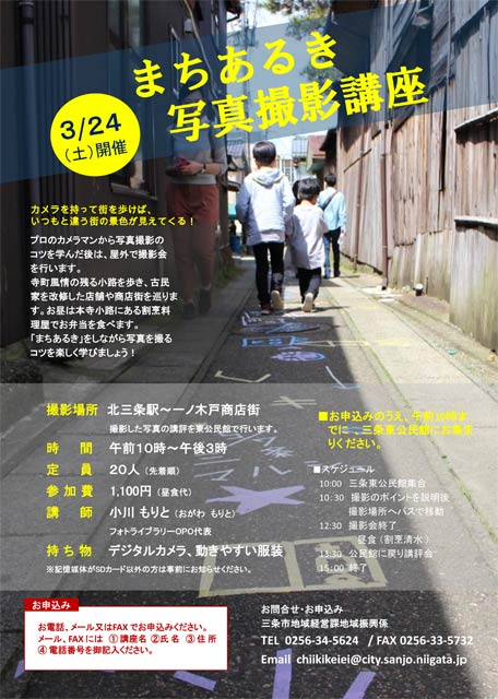 まちあるき写真講座のちらし