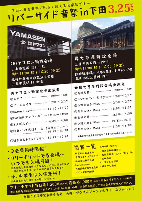 「リバーサイド音祭in下田」のちらし