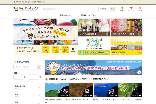 「めいぶつチョイス」サイト