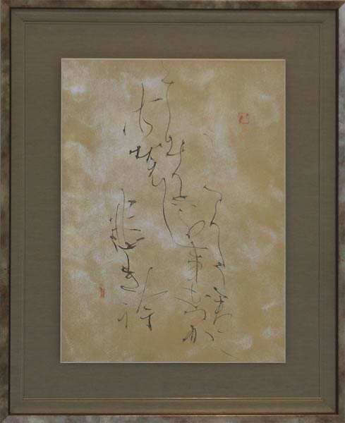 中村暢子さんの作品「誇」