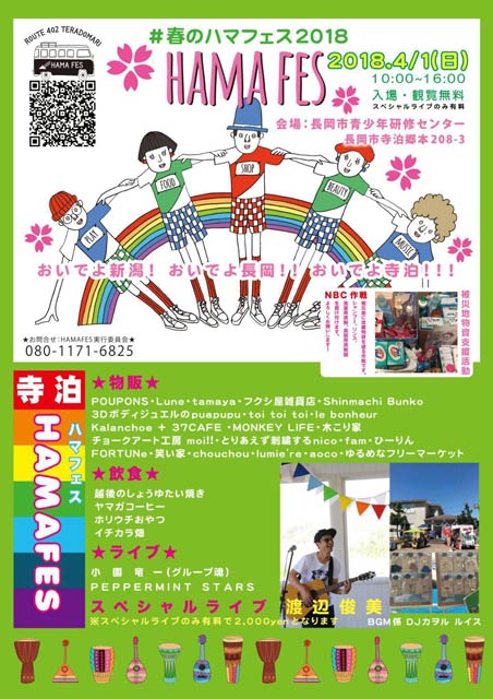 「HAMA FES」のちらし