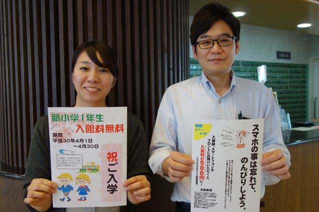 「祝 小学校ご入学キャンペーン」 を行っている「いい湯らてい」