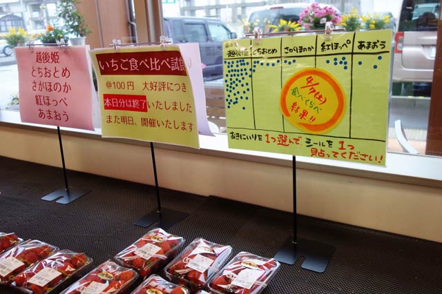 5品種のイチゴの人気投票は「越後姫」圧勝