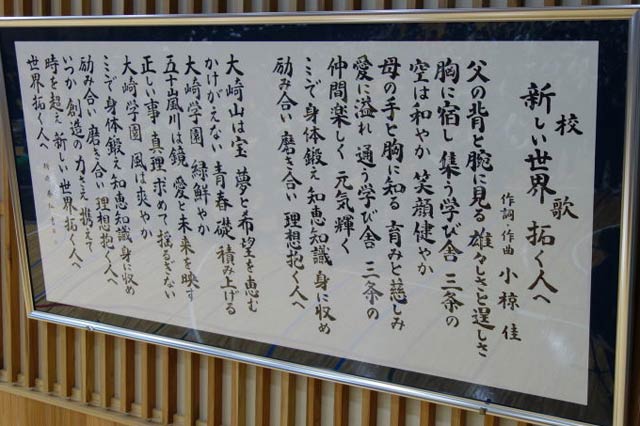 小椋佳が作詞作曲した校歌