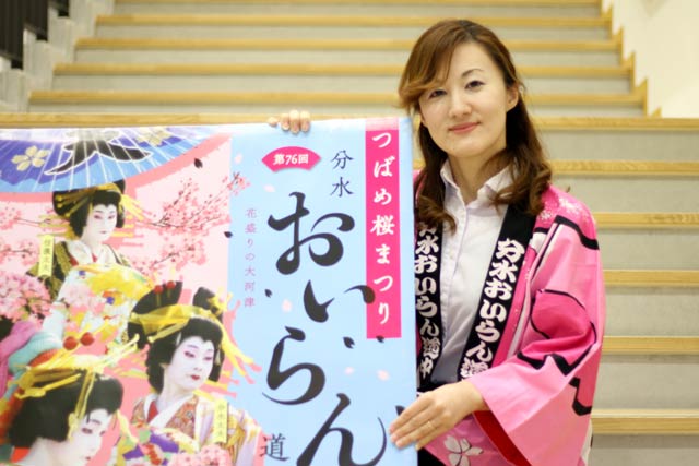 ことしの分水おいらん道中のポスターと丸山さん